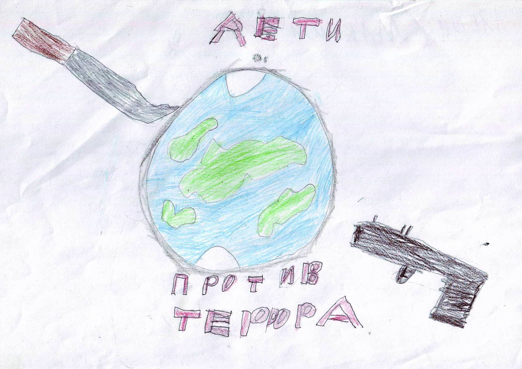 Рисунок на тему мы против терроризма (70 фото) скачать бесплатно
