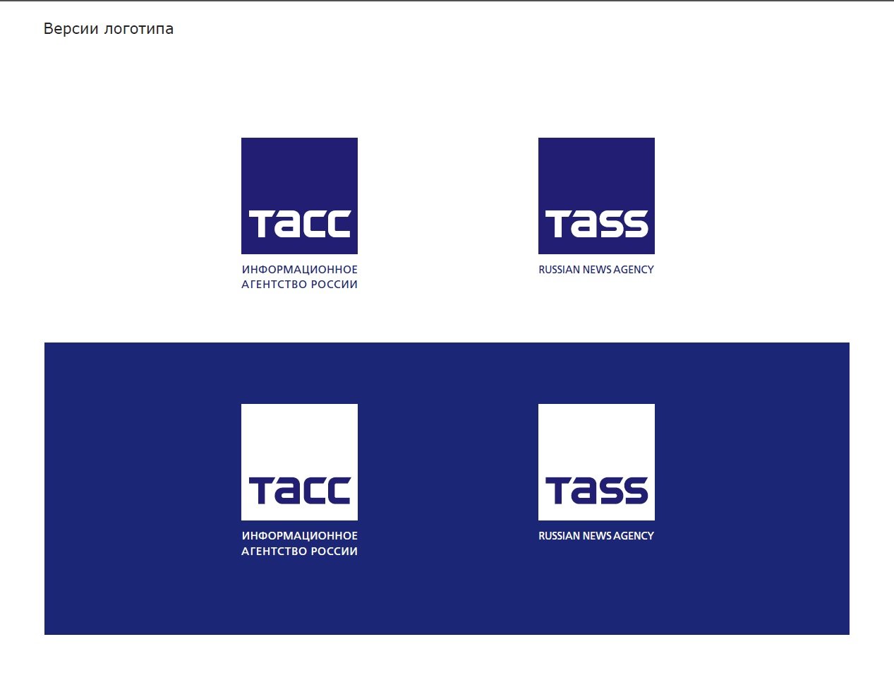 ТАСС логотип на прозрачном фоне