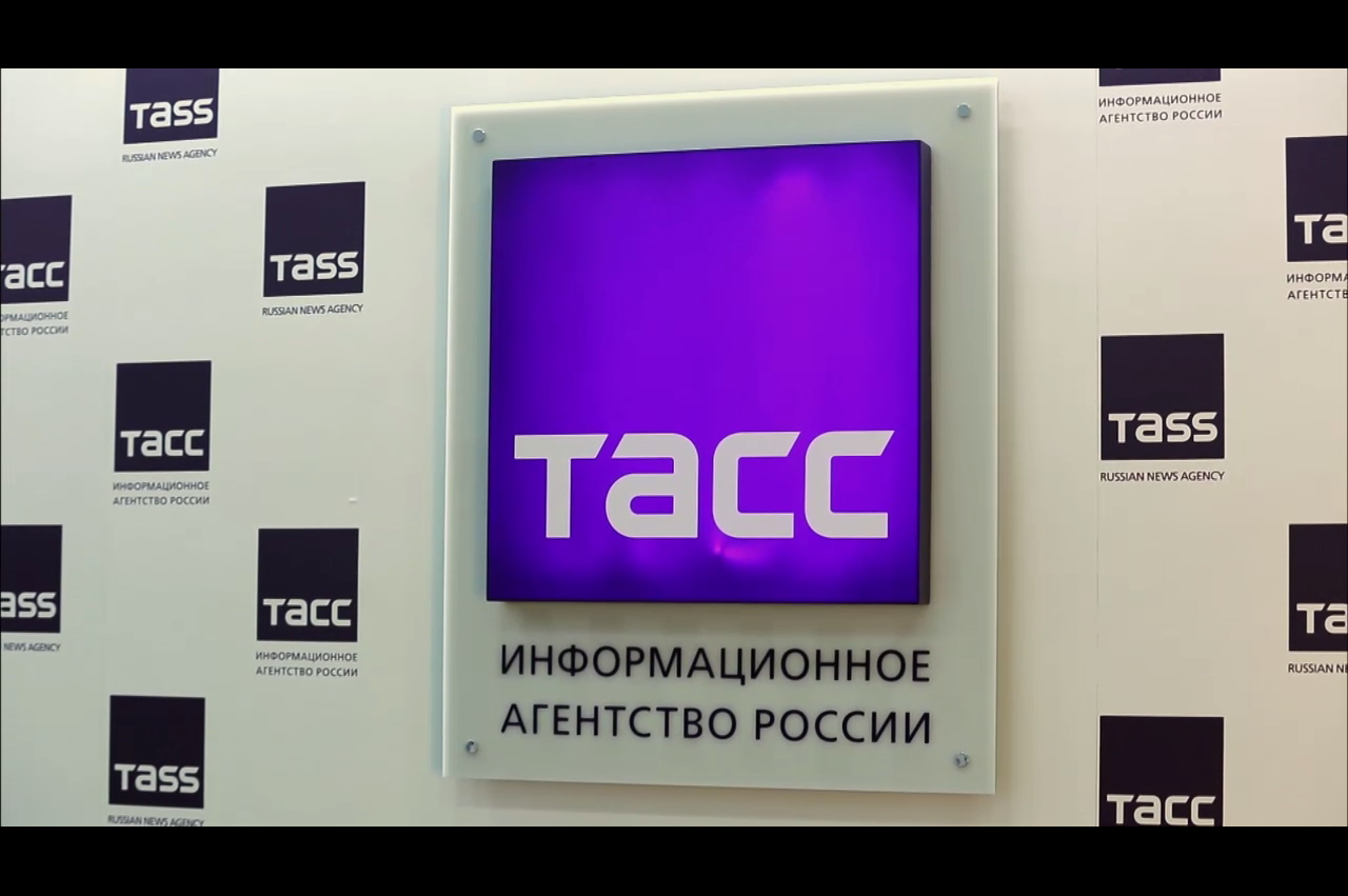 ТАСС информационное агентство России