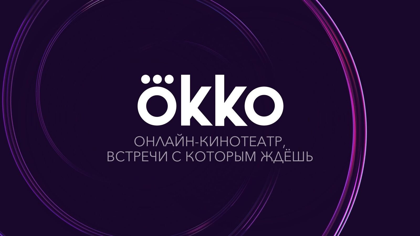 Окко логотип (75 фото) скачать бесплатно