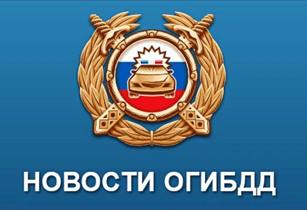 Гибдд логотип (76 фото) скачать бесплатно