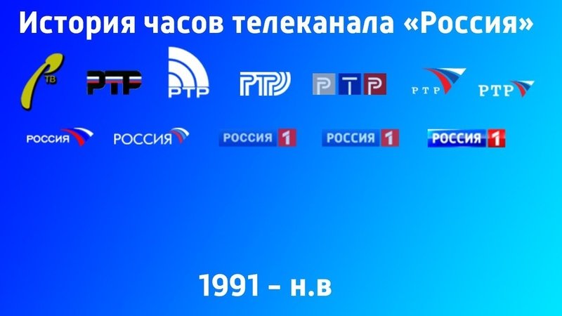 Российское Телевидение РТР