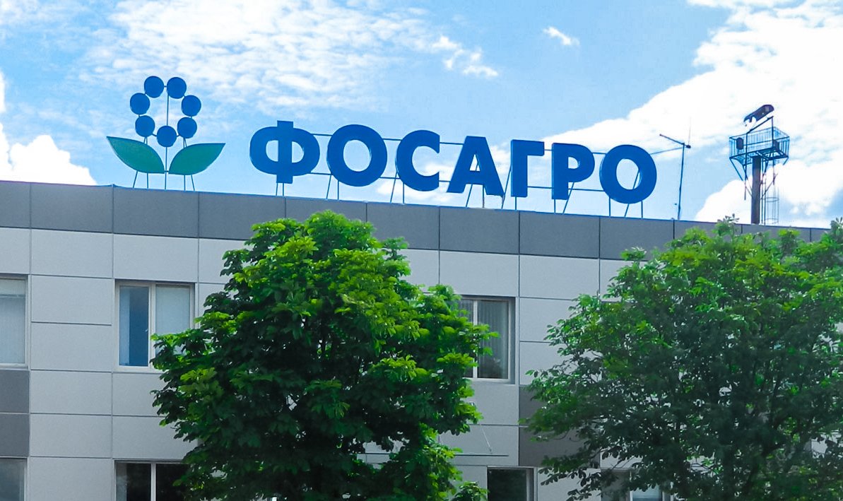 Фосагро логотип (77 фото) скачать бесплатно