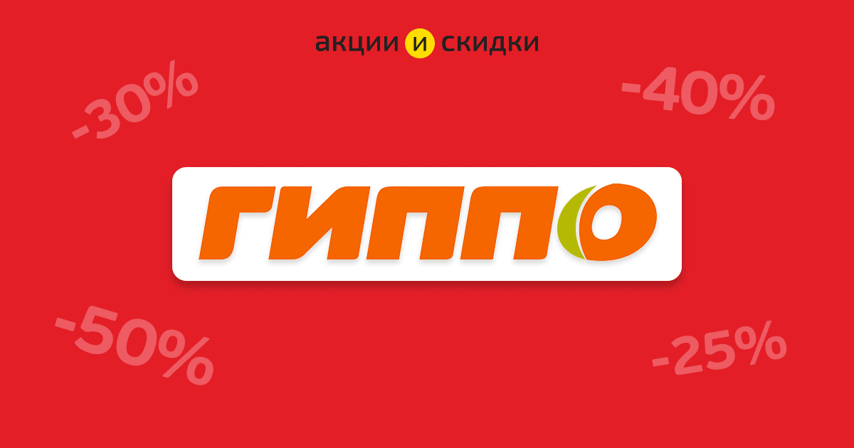 Гиппо гипермаркет логотип