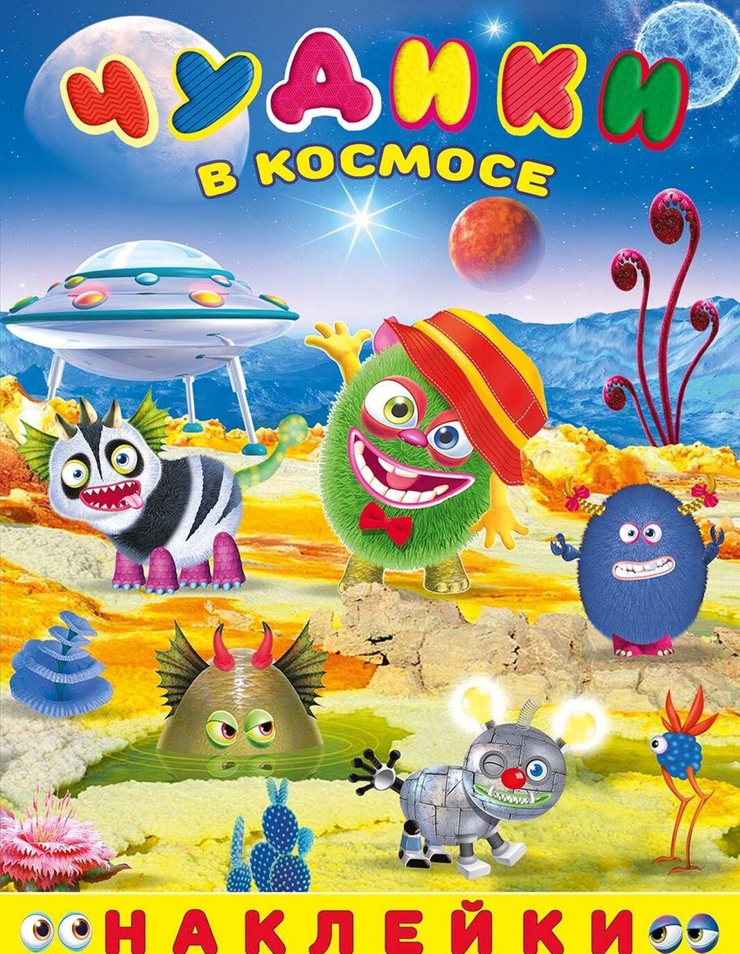 Наклейки чудики (80 фото) скачать