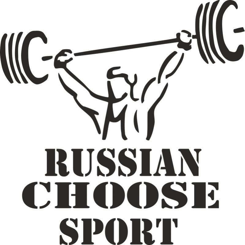 Спортивные надписи. Русские выбирают спирт. Спортивные наклейки. Русские выбирают спорт наклейка. Стикеры русские выбирают спорт.