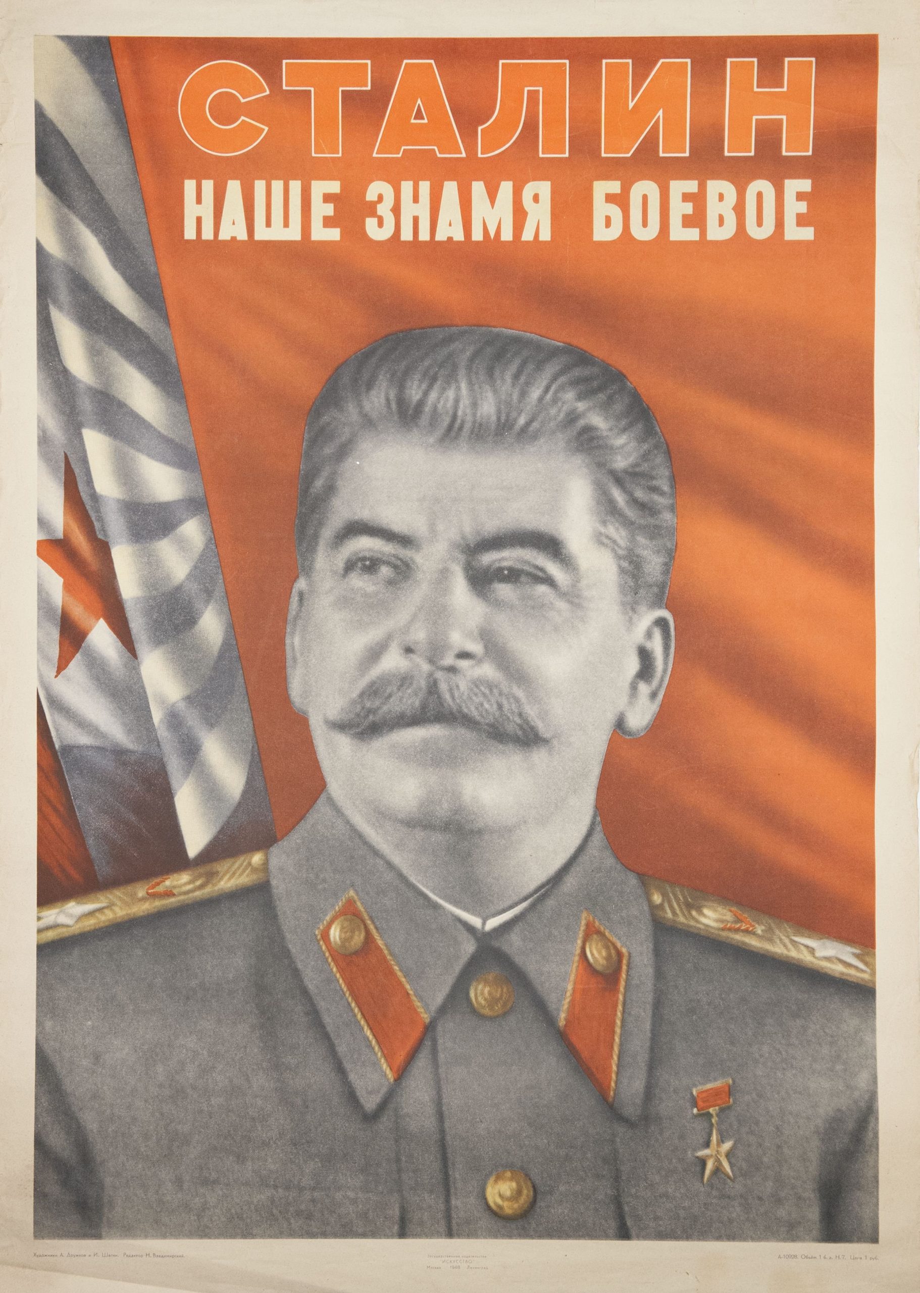Сталин культ личности плакаты