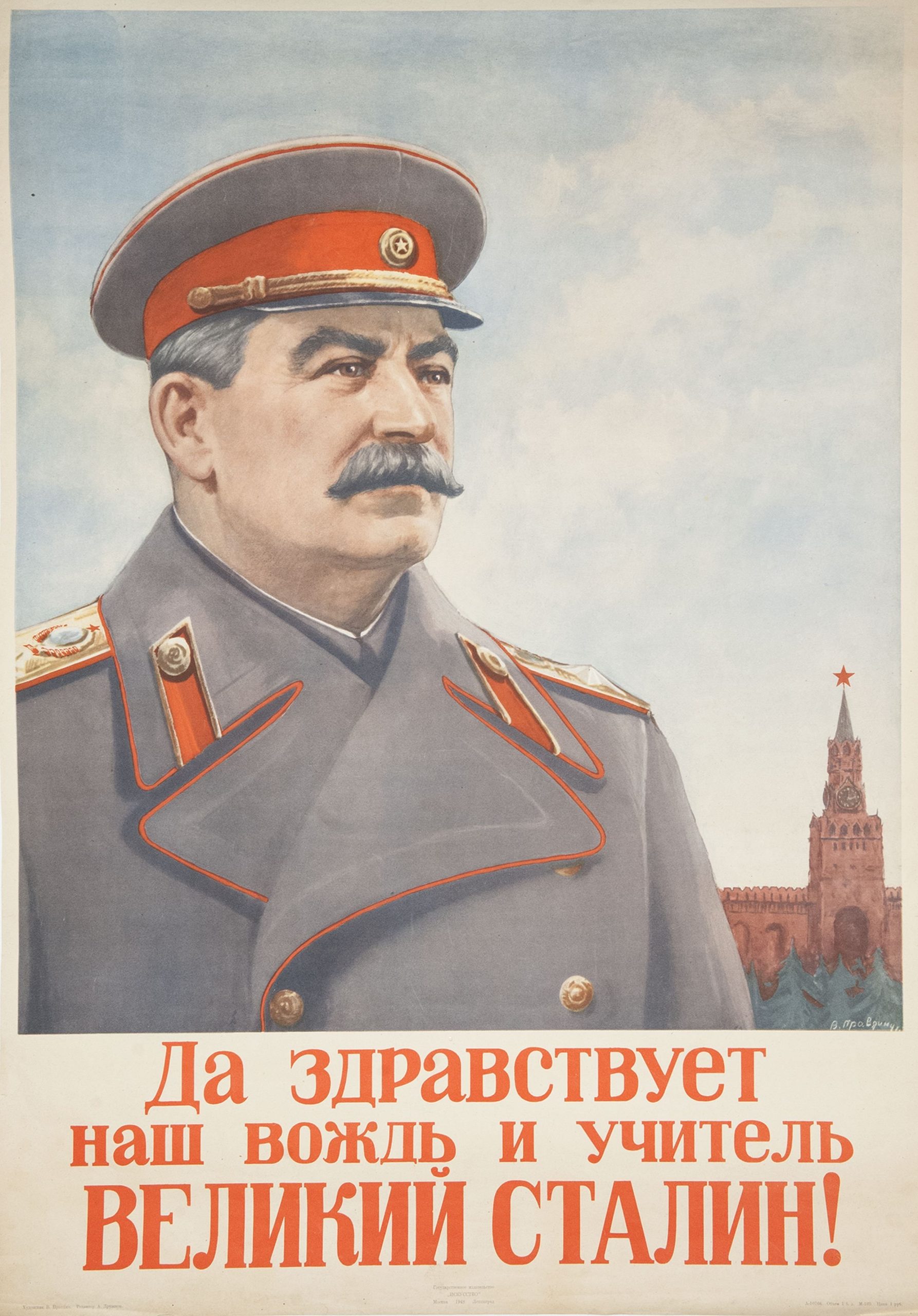 Сталин Иосиф Виссарионович СССР