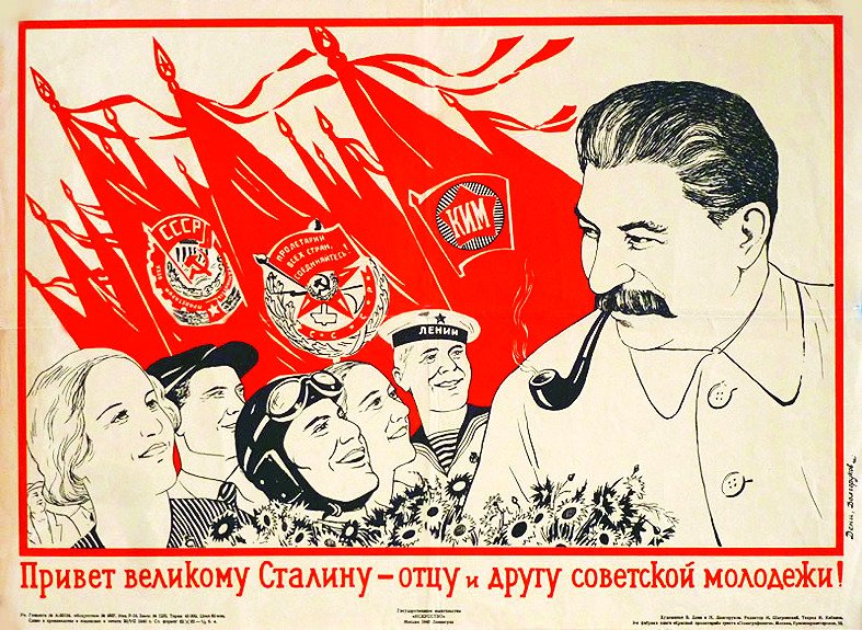 Плакат Капитан страны советов ведет нас от Победы к победе