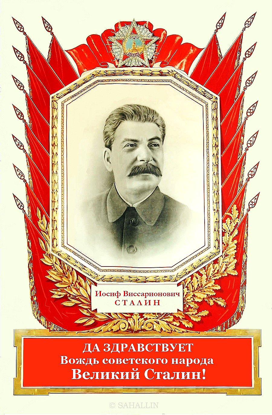 Сталин ведет нас к победе
