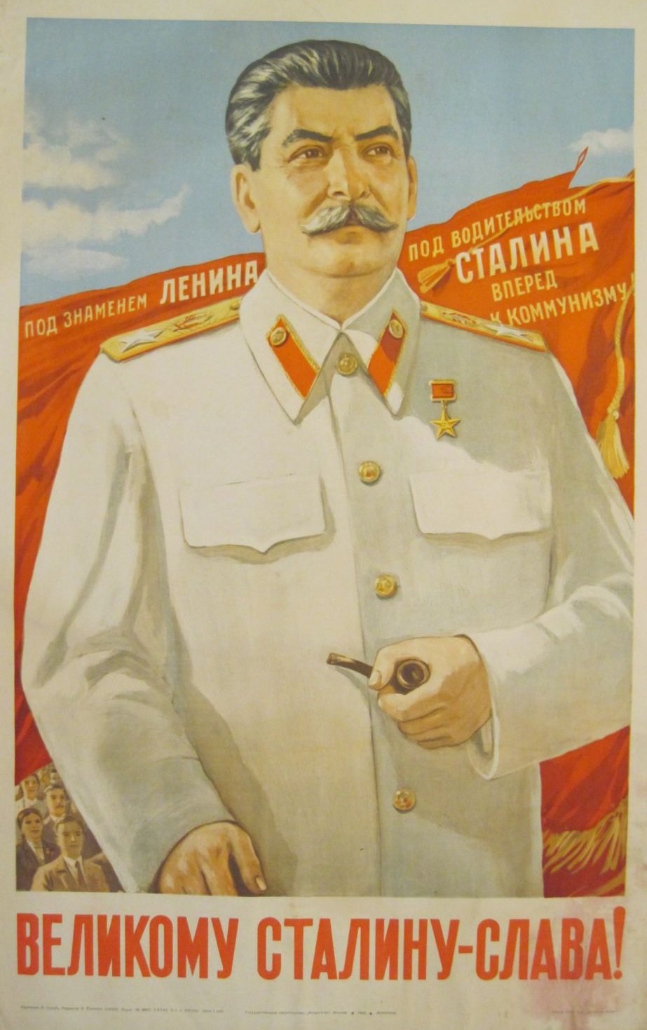 Плакат нас вырастил Сталин на верность народу