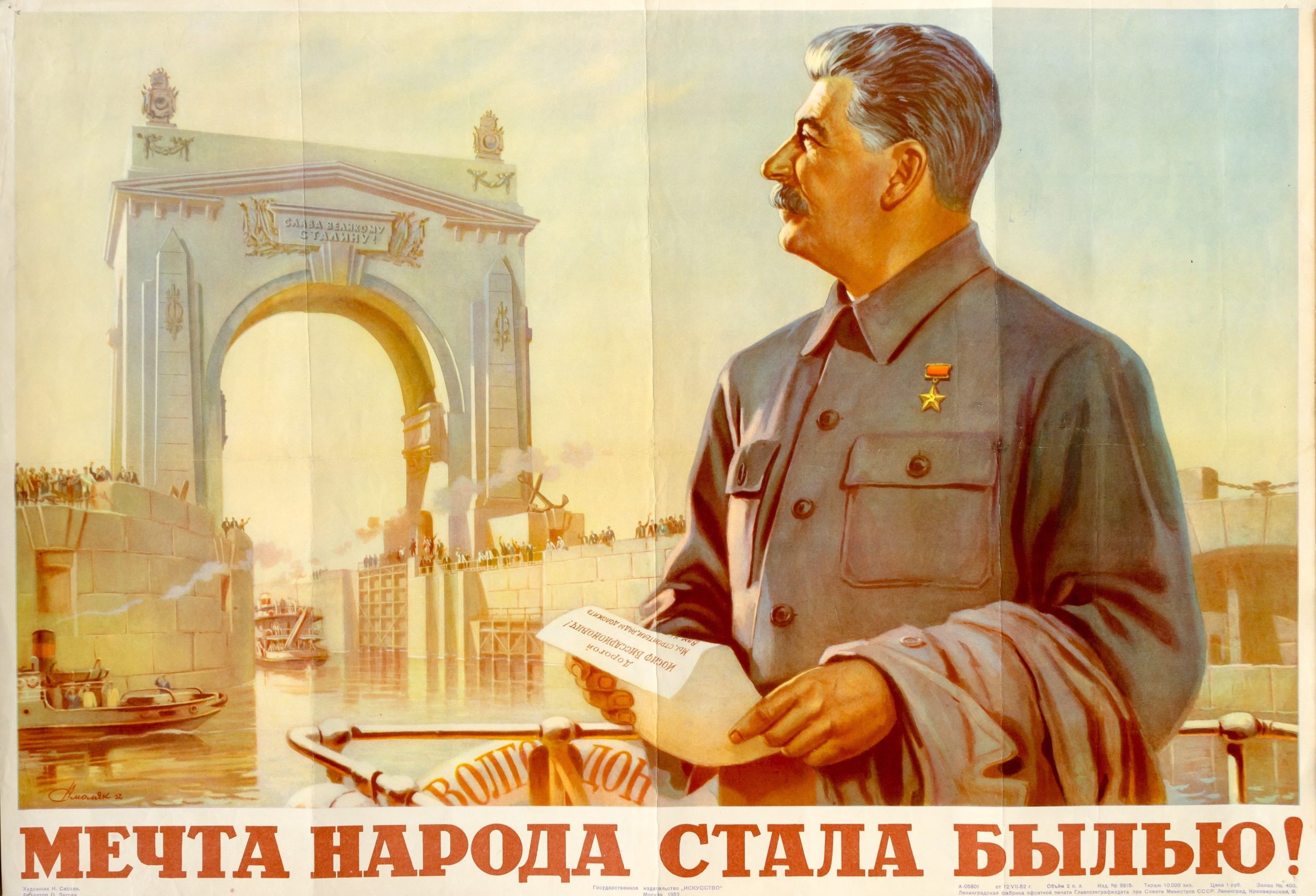 Сталинские лозунги