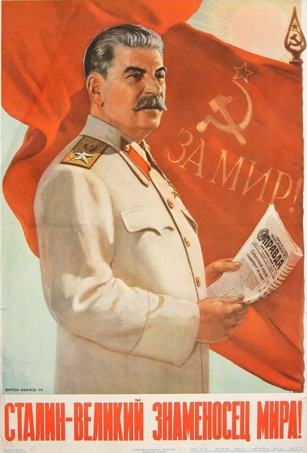 Знамя Ленина и Сталина