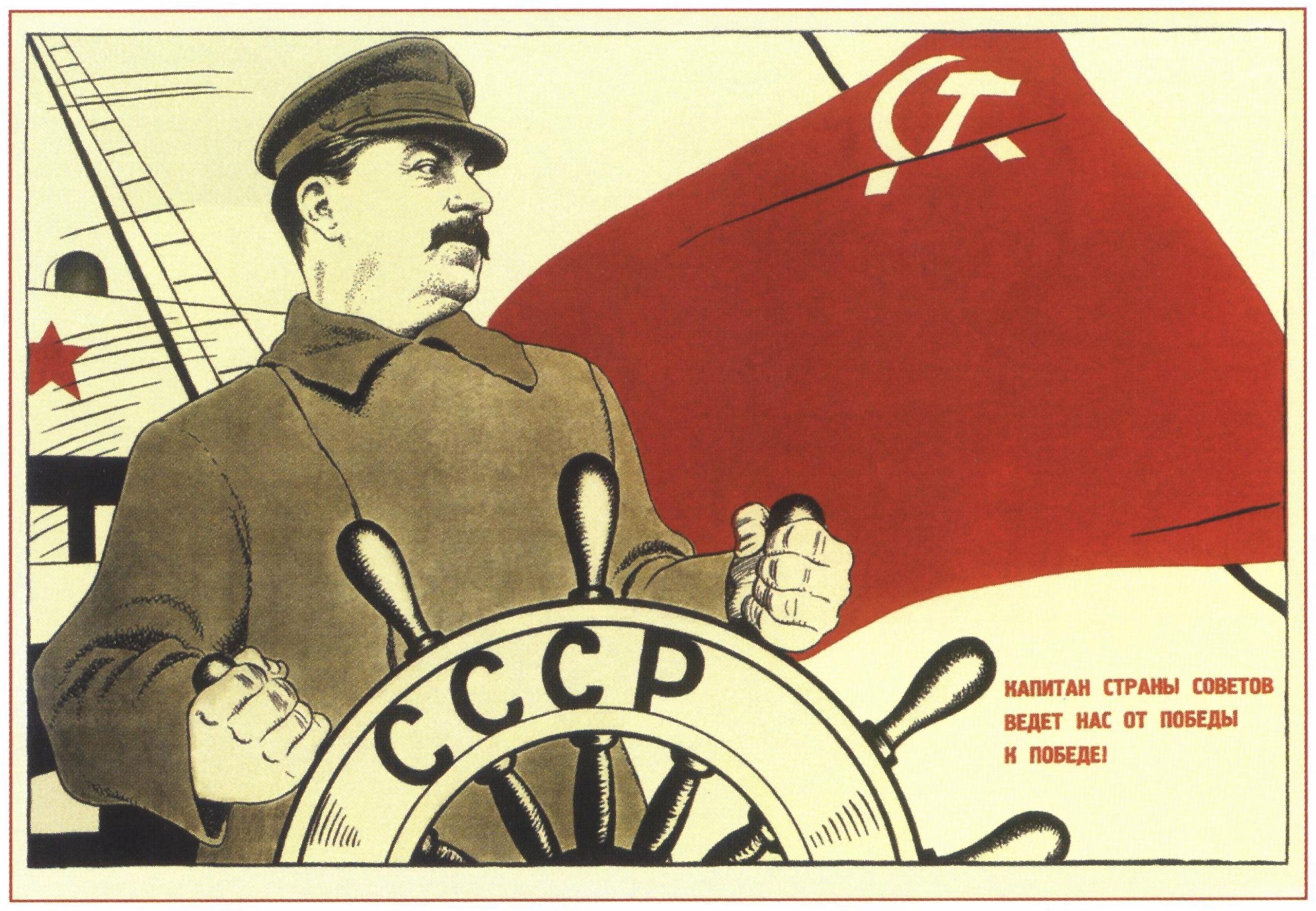 Сталин Иосиф Виссарионович флаг СССР