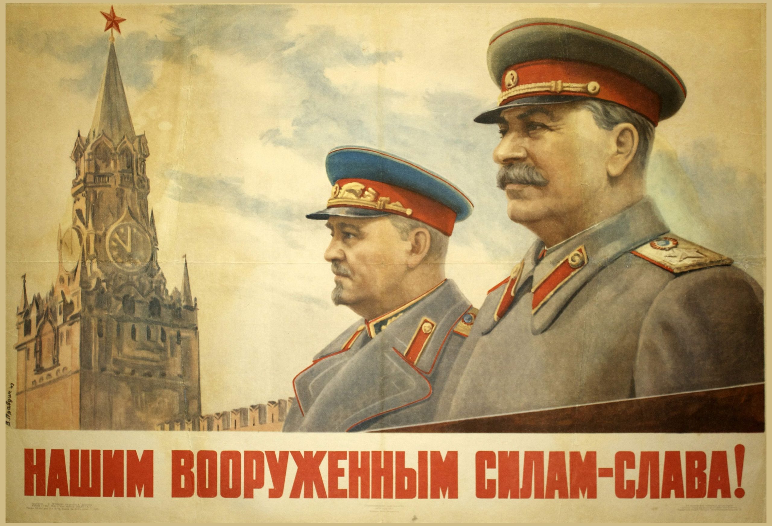 Да здравствует вождь советского народа Великий Сталин