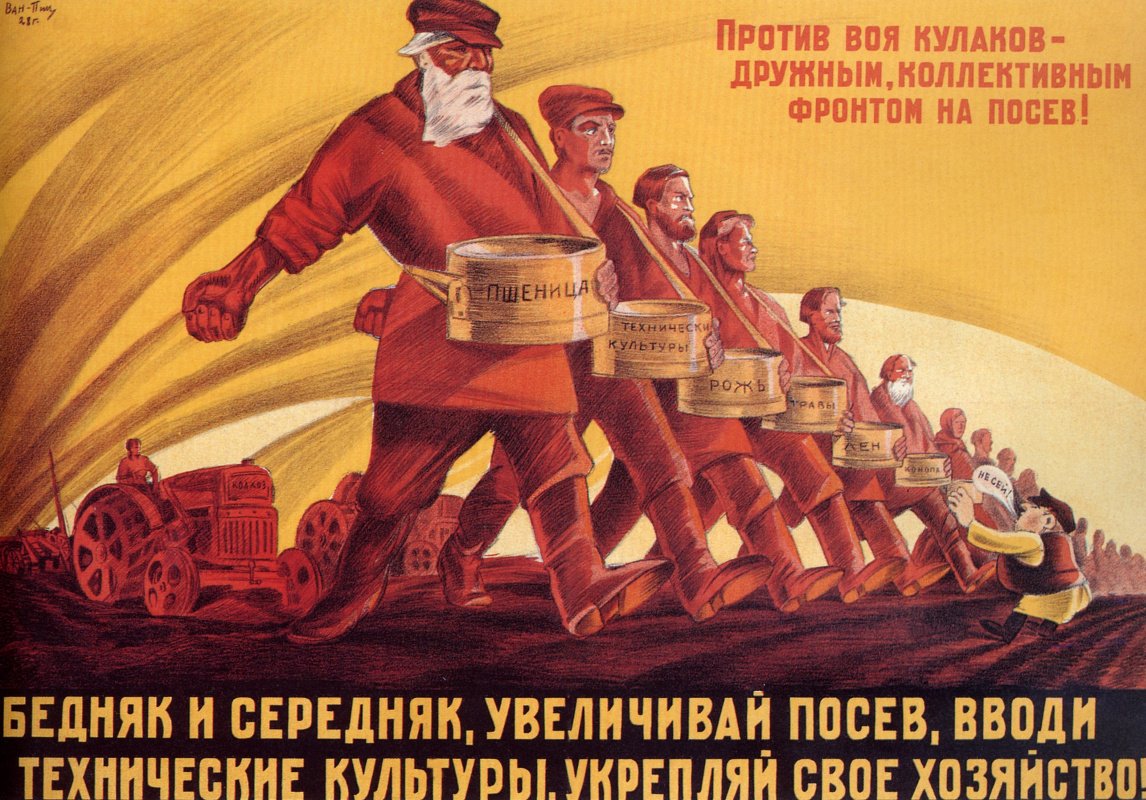 Плакаты периода коллективизации