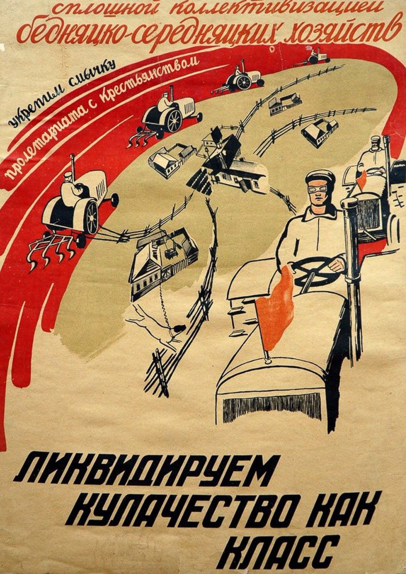 Коллективизация в СССР плакаты