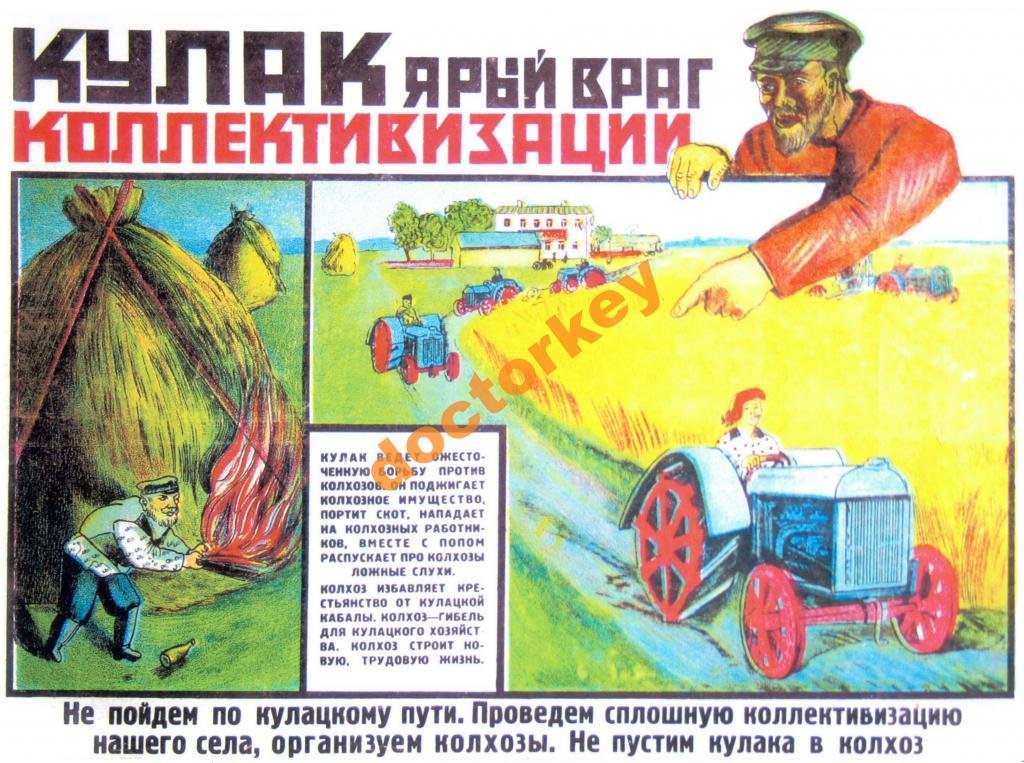 Коллективизация плакаты
