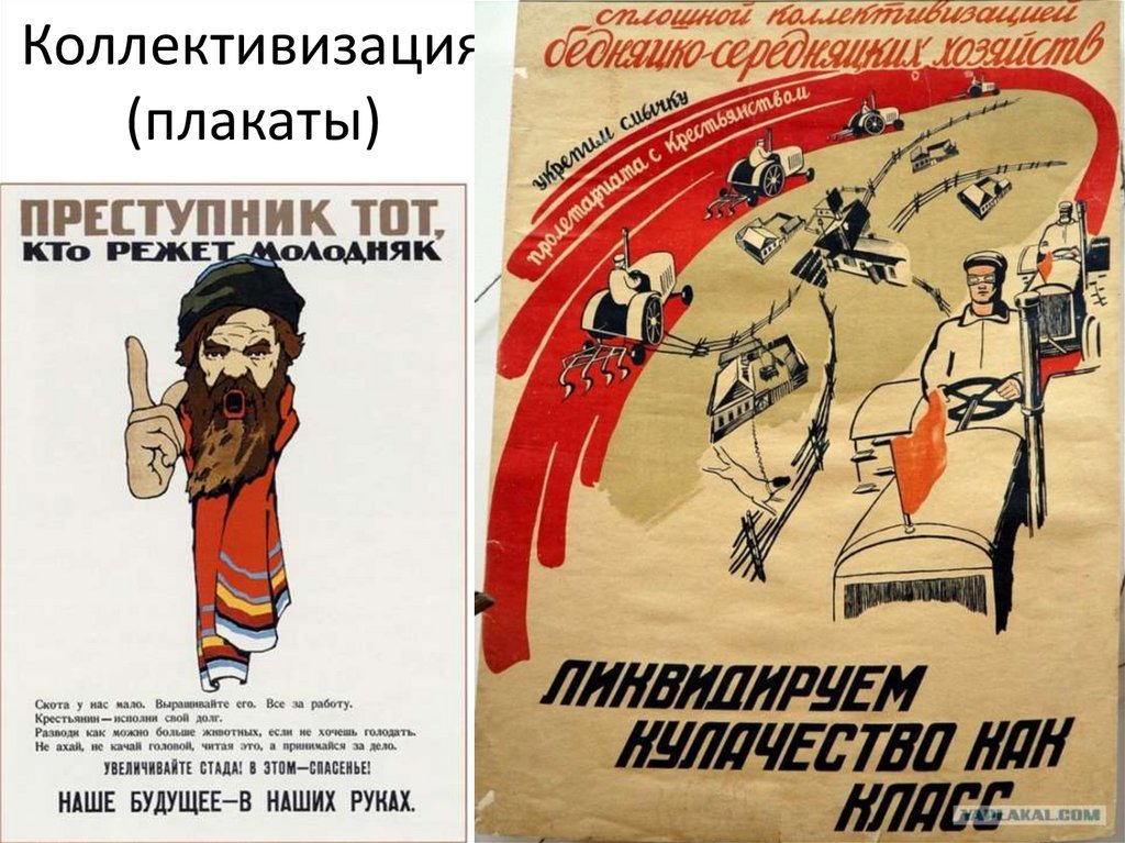Коллективизация плакаты