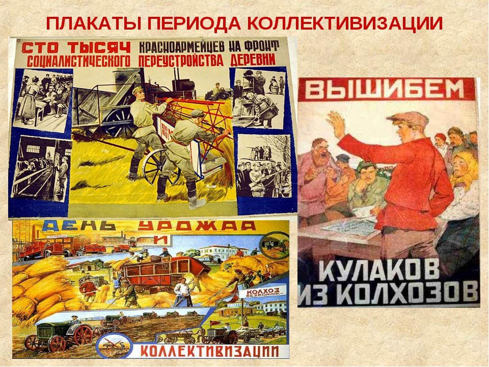 Плакаты СССР коллективизация и раскулачивание