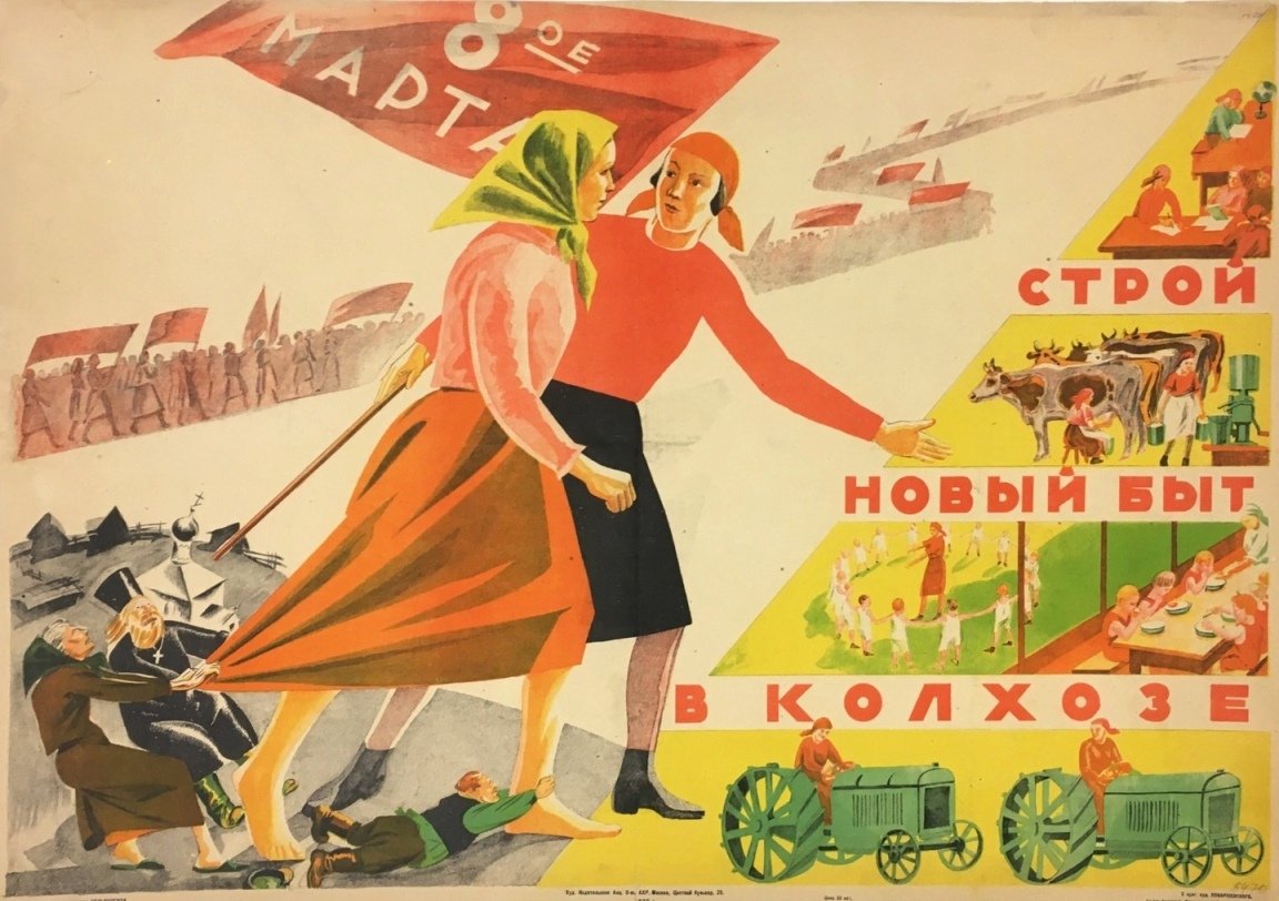 Коллективизация сельского хозяйства в СССР плакаты