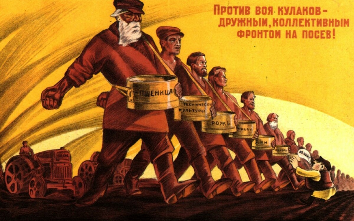 Коллективизация плакаты