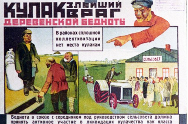 Плакаты про Кулаков 1930