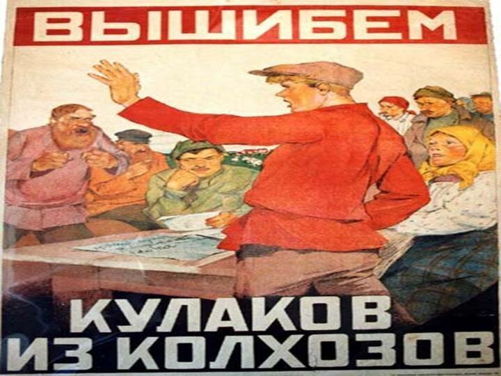 Коллективизация раскулачивание