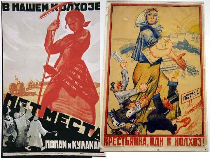 Коллективизация в СССР плакаты
