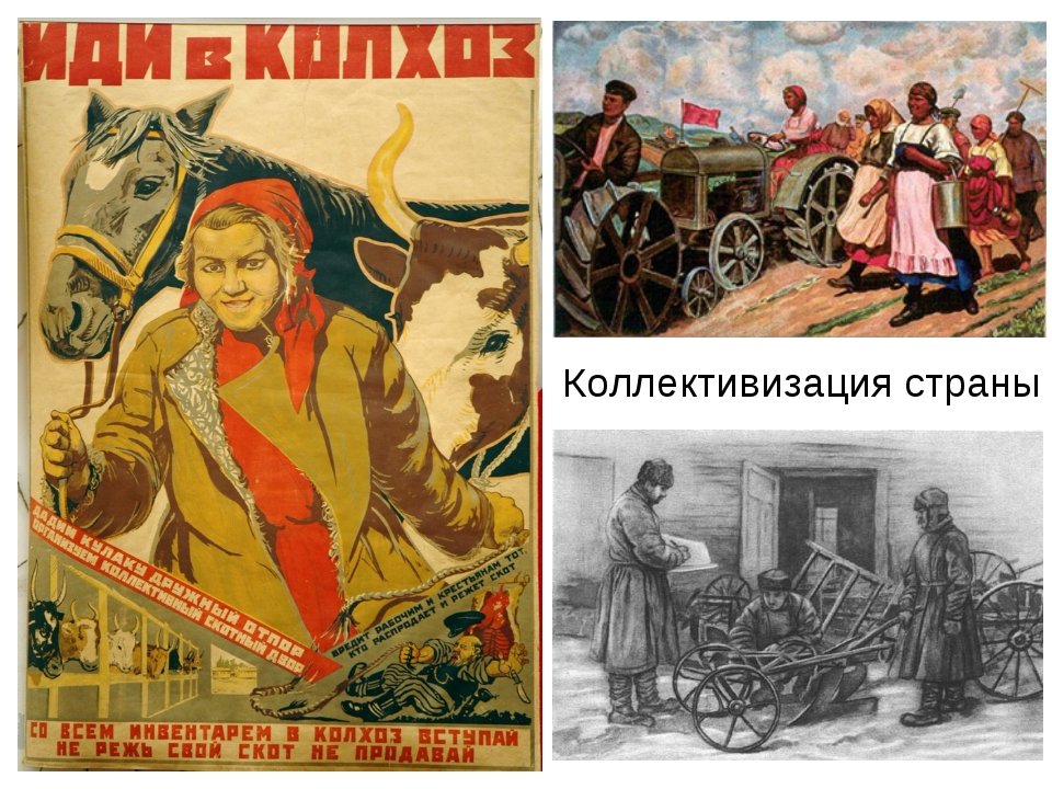 Коллективизация сельского хозяйства 1920-1930