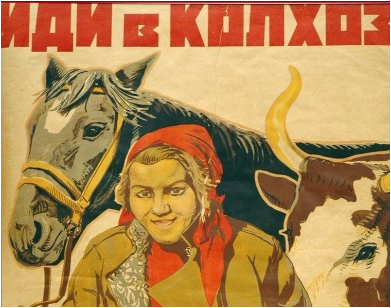 Колхоз плакат
