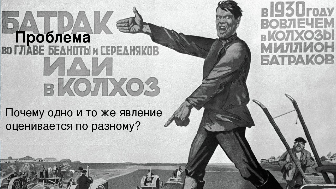 Колхоз плакат
