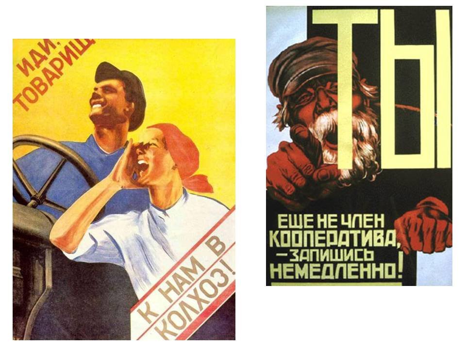 Лозунги коллективизации