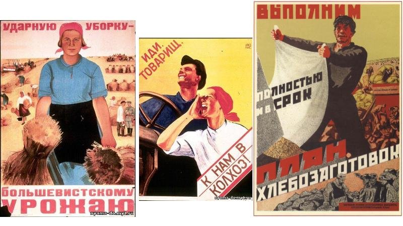 Лозунги во время коллективизации
