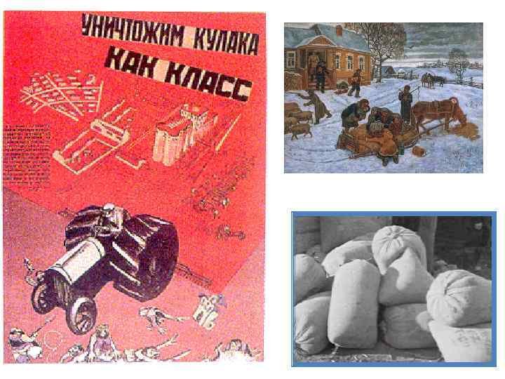 Сплошная коллективизация плакат