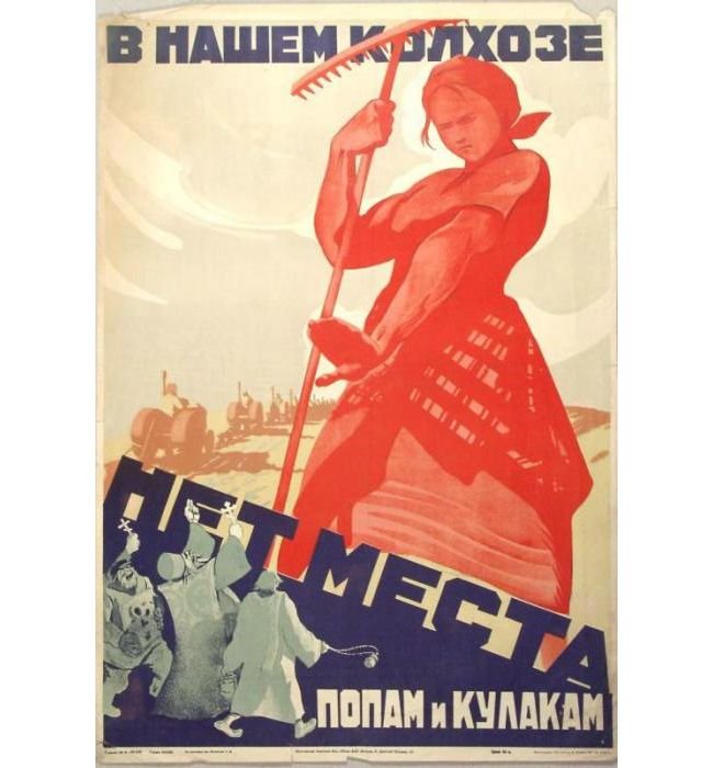 Коллективизация плакаты