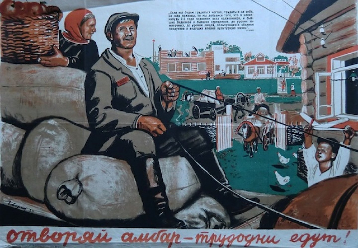 Колхоз плакат