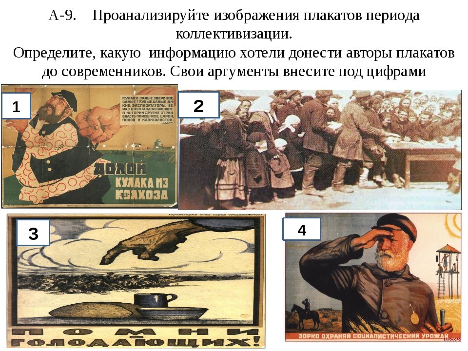 Плакаты времен коллективизации