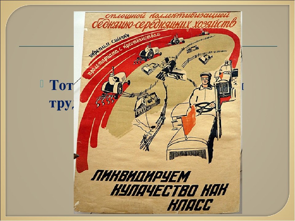 Курс на коллективизацию