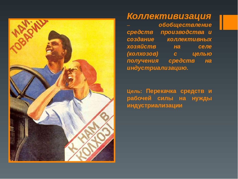Советский плакат коллективизация