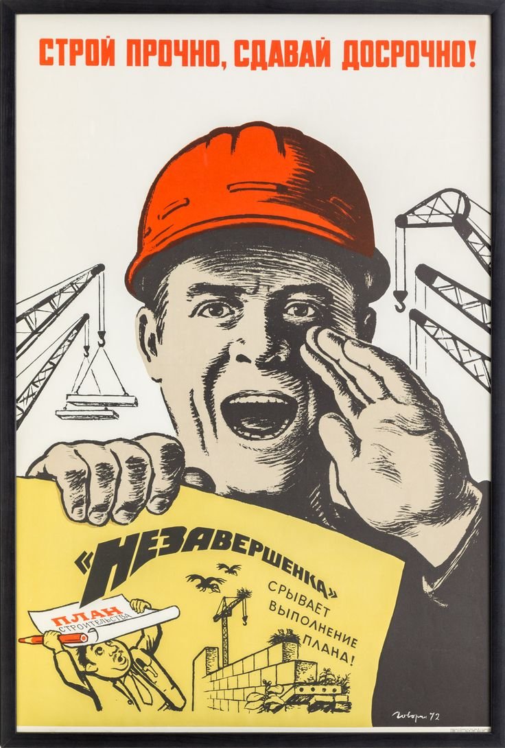 Старые советские плакаты