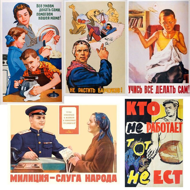 Советские пропагандистские плакаты