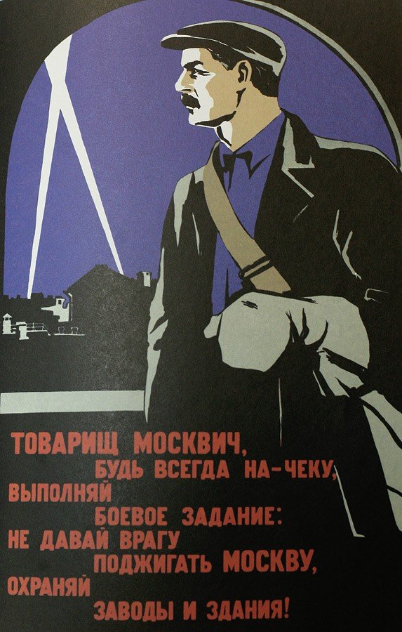 Плакаты ссср о бдительности (78 фото) скачать бесплатно