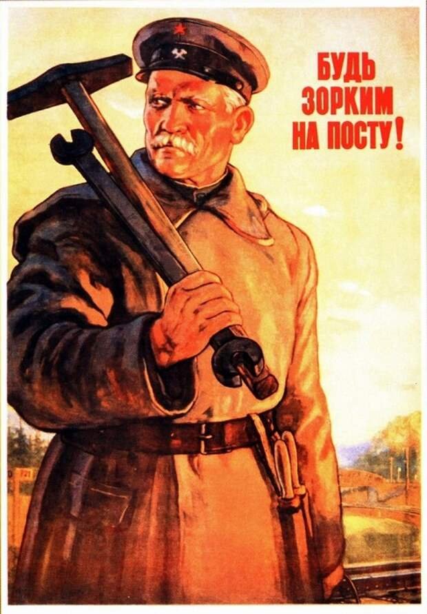 Плакаты ссср о бдительности (78 фото) скачать бесплатно