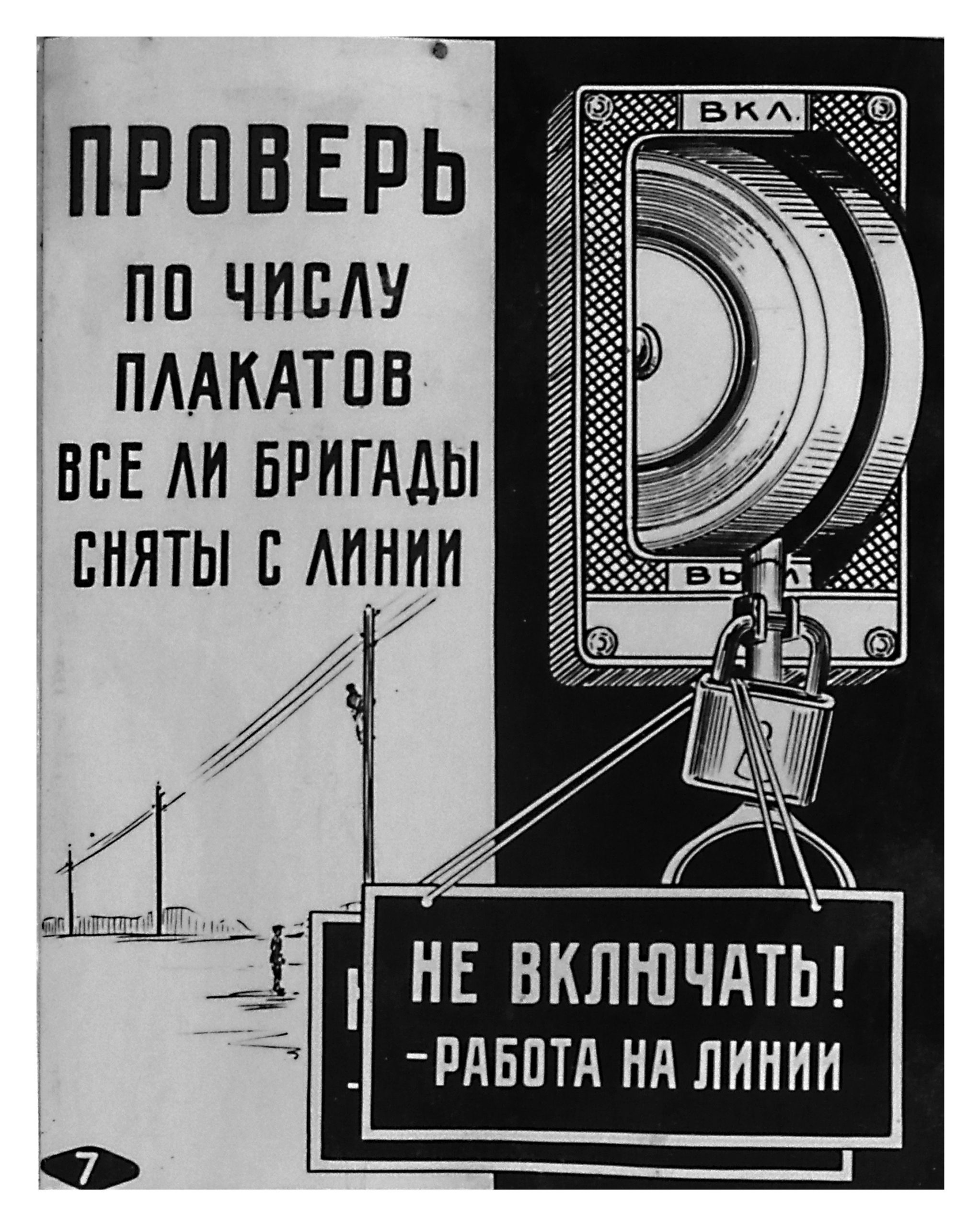 Плакаты ссср по технике безопасности (78 фото) скачать