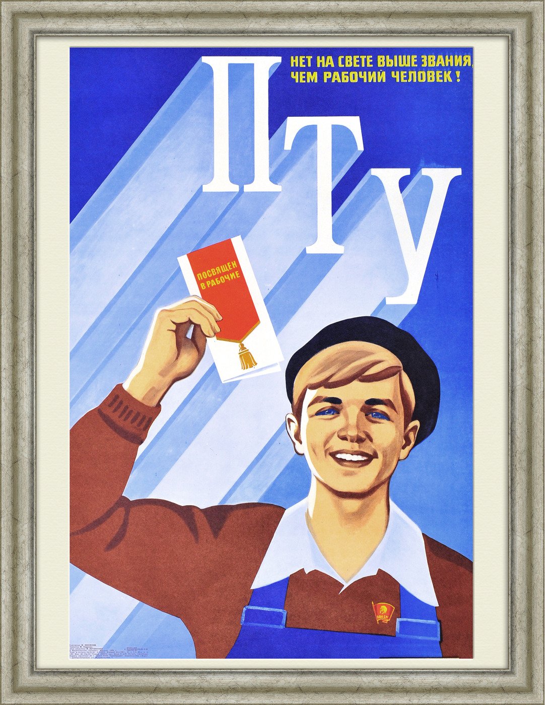 Советский Союз плакаты