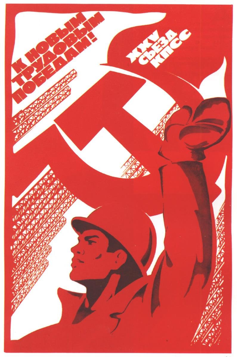 Советские плакаты о воспитании