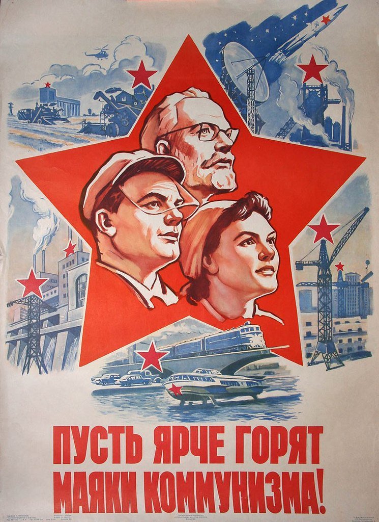 Плакаты советских лет