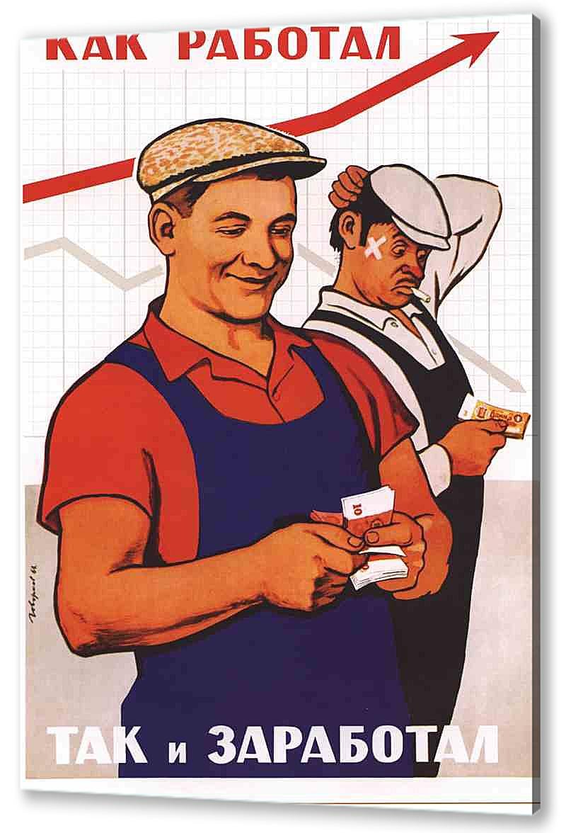 Советская агитация плакаты