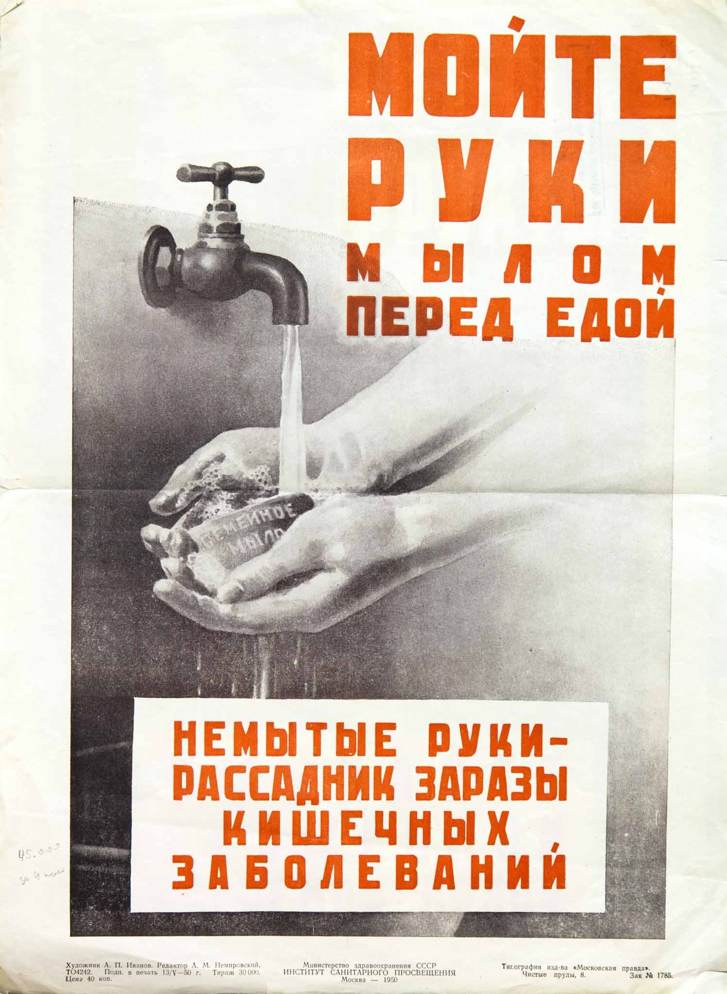 Мойте руки перед едой Советский плакат